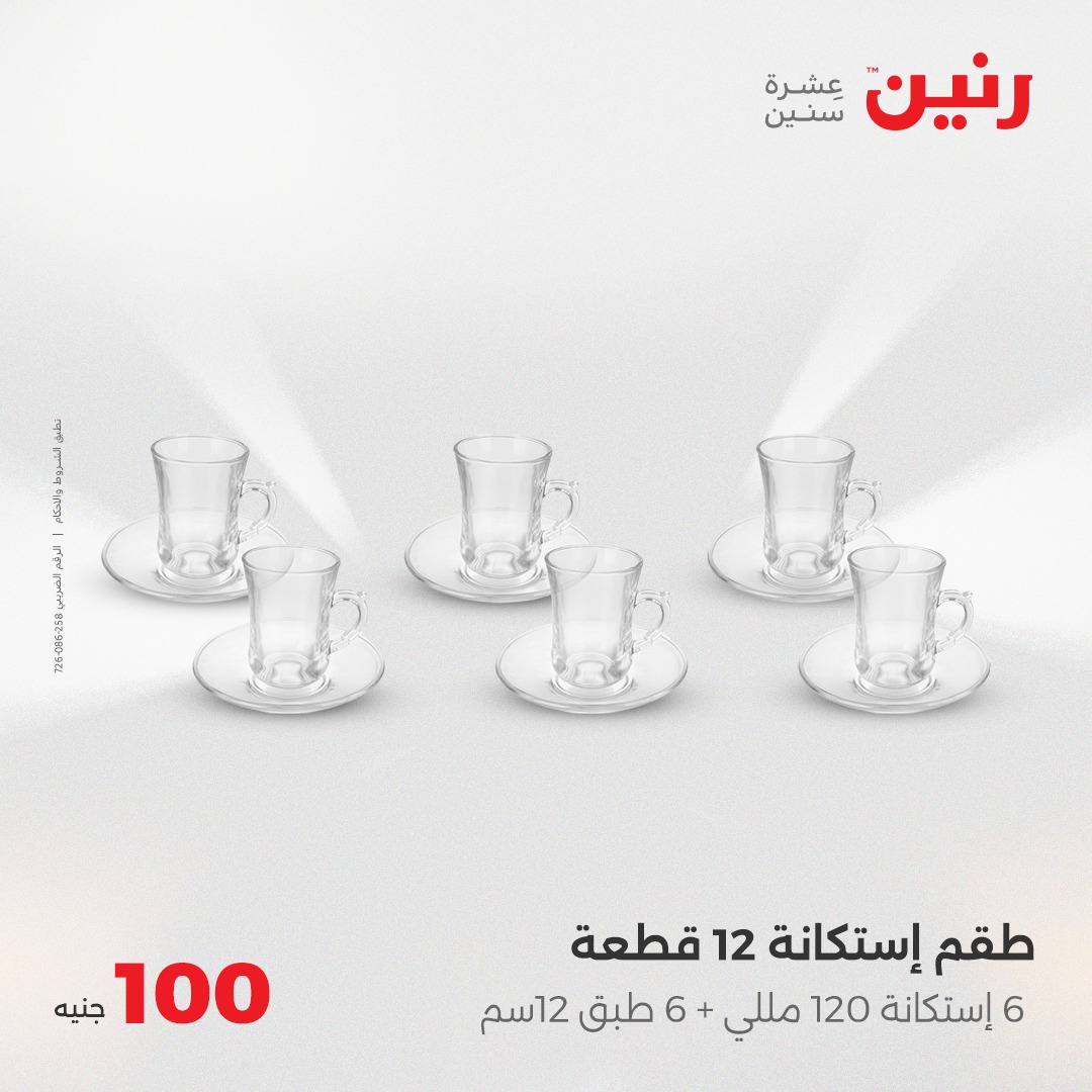 raneen offers from 2aug to 8aug 2025 عروض رنين من 2 أغسطس حتى 8 أغسطس 2025 صفحة رقم 19